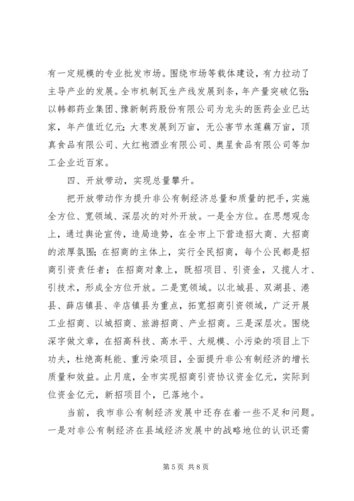 关于全县非公有制经济运行情况的调查与分析 (9).docx