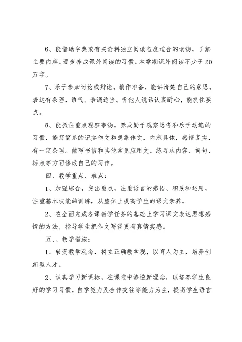 六年级语文教学计划-六年级语文单元计划(共9页)