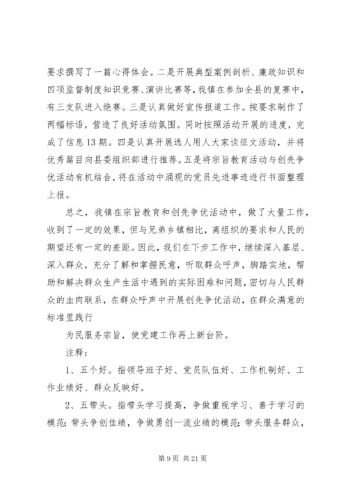 把服务群众作为检验基层党建的最终标准.docx
