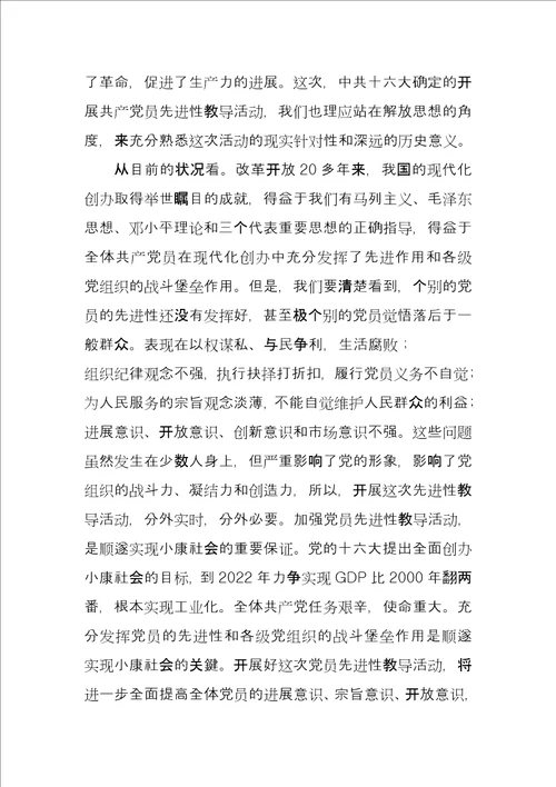保先教育心得体会经贸委版