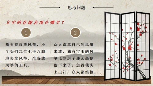 红楼春趣四大名著解析通用PPT模板