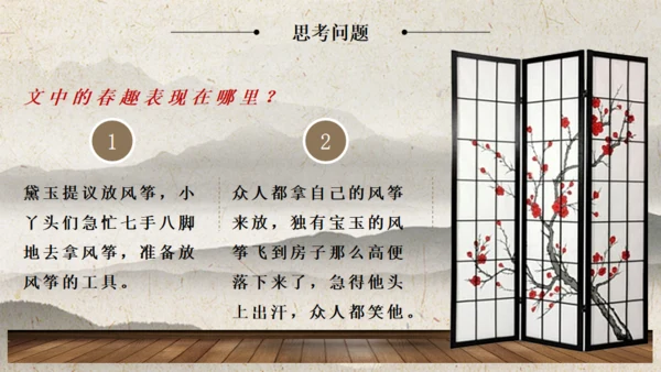 红楼春趣四大名著解析通用PPT模板