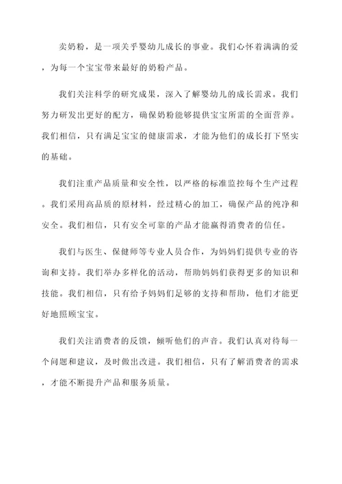 卖奶粉的真实感言