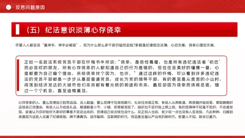 政法系统教育整顿政法干警党课PPT模板