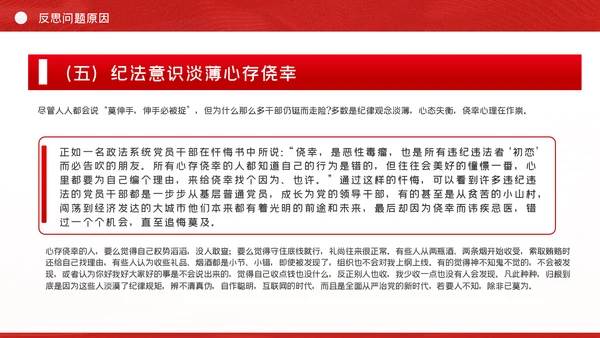 政法系统教育整顿政法干警党课PPT模板