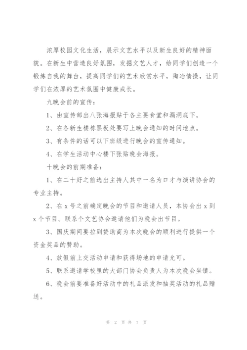 迎新晚会策划书模板范文（实用）.docx