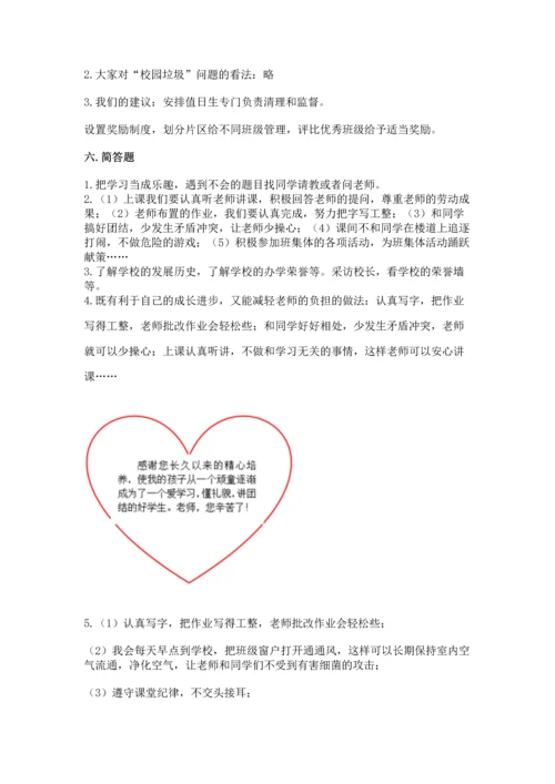 2022部编版三年级上册道德与法治期中测试卷【全优】.docx