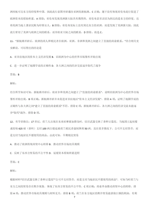 通用版带答案高中历史下高中历史统编版下第三单元走向整体的世界知识点归纳总结(精华版).docx