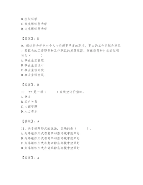 国家电网招聘之人力资源类题库及答案【名师系列】.docx