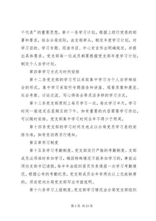 党支部学习及考核制度.docx