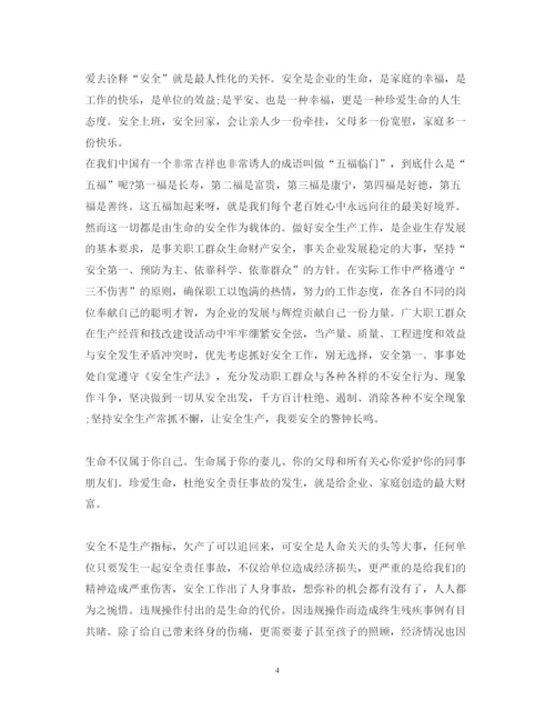 精编安全第一教育心得体会范文.docx