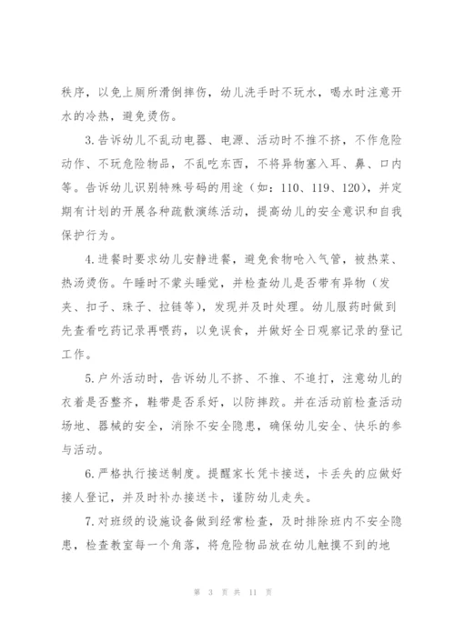 幼儿园春季卫生安全工作计划5篇.docx