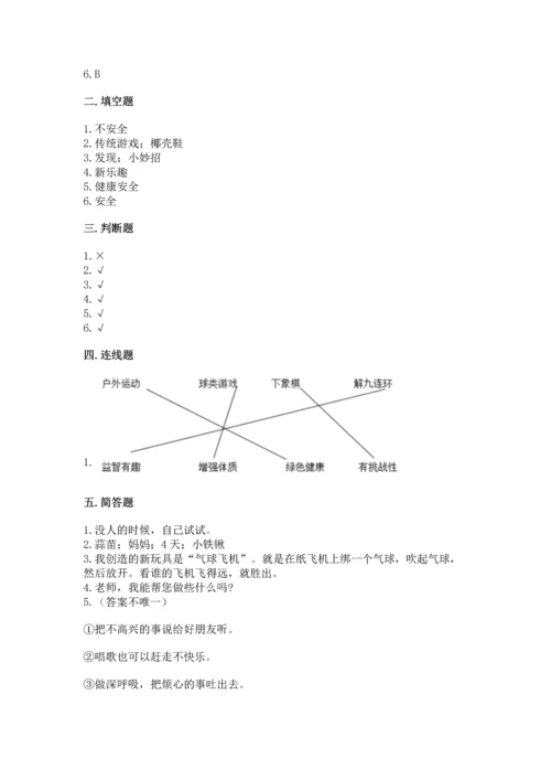 新部编版二年级下册道德与法治期中测试卷有完整答案.docx