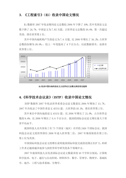 我国科技论文统计结果介绍.docx