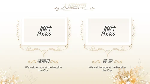 唯美风婚礼策划方案动态PPT模板