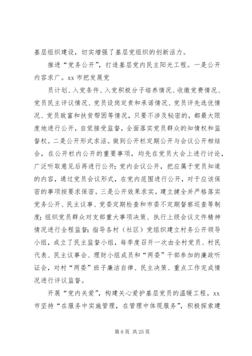 积极推进党内民主,增强党的创造和活力.docx