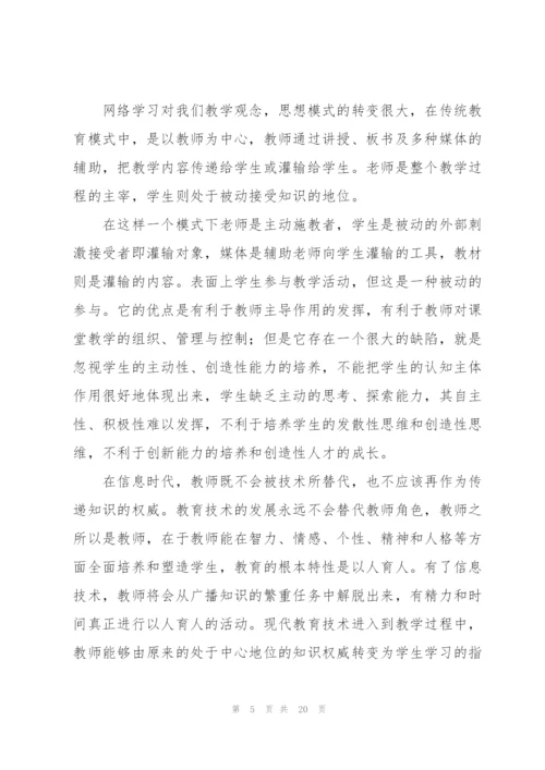 学员培训学习总结.docx