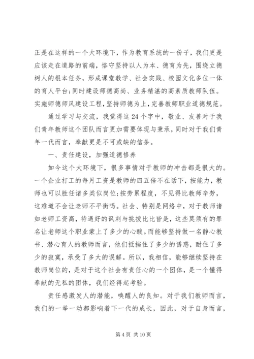 社会主义核心价值观心得体会范文3篇简短版.docx