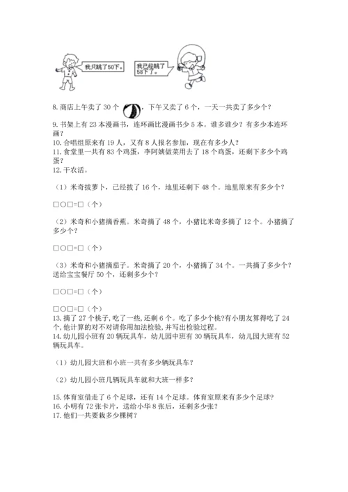 小学二年级上册数学应用题100道含答案（研优卷）.docx