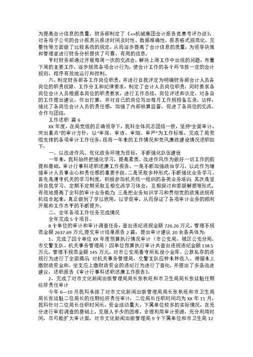 实用的工作述职锦集十篇