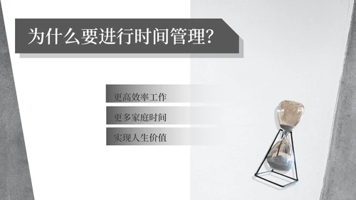 灰色简约风时间管理培训课程PPT模板