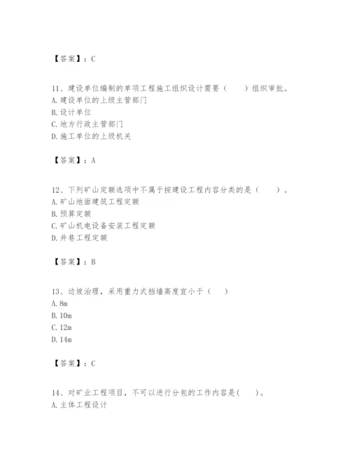 2024年一级建造师之一建矿业工程实务题库完美版.docx