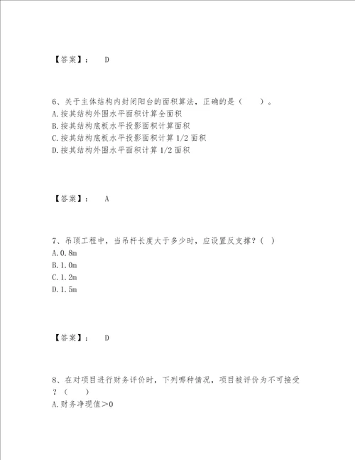 2022年最新一级注册建筑师之建筑经济、施工与设计业务管理题库题库大全精品（达标题）