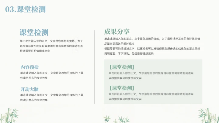 中国风竹子山水教育教学通用模板