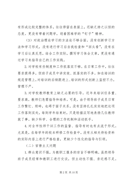 党的群众路线教育实践活动领导班子“四风”对照检查材料.docx