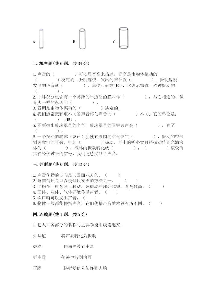 教科版科学四年级上册第一单元《声音》测试卷含答案【研优卷】.docx