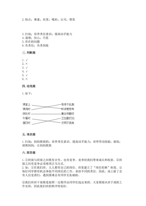 部编版小学四年级上册道德与法治期中测试卷附参考答案【实用】.docx