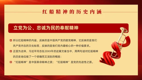 红色党政风红船精神党课
