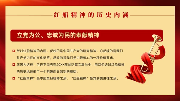 红色党政风红船精神党课
