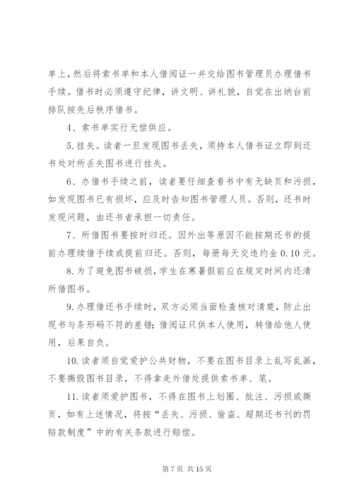 学校图书室管理借阅制度.docx