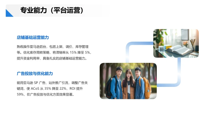 英语专业大学生求职综合展示大学生个人能力展示通用PPT模版