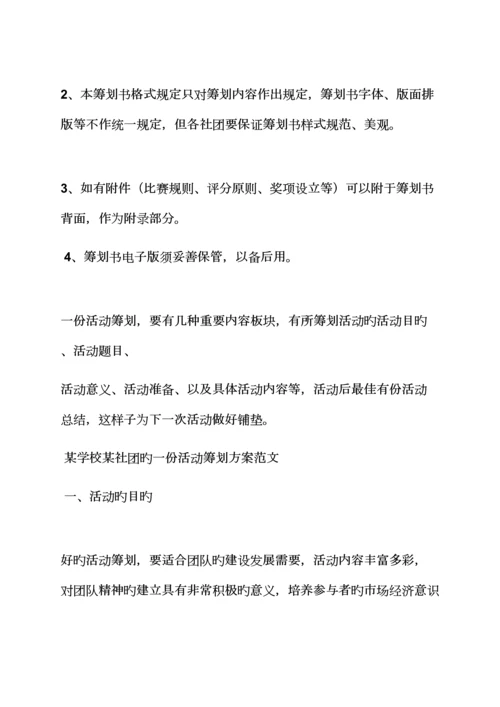 工作综合计划之活动专项项目综合计划书范文.docx