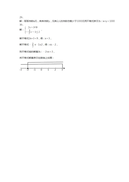 冀教版七年级下册数学期末测试卷.docx
