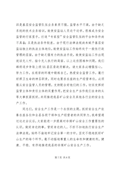 副县长在安监站长工作会议讲话.docx