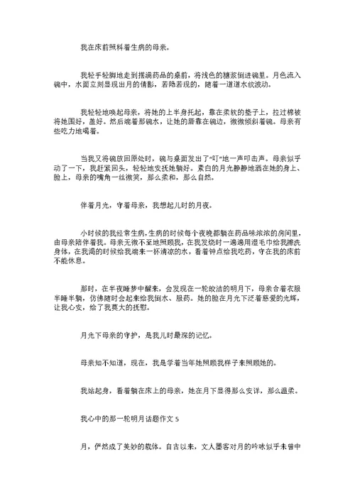 初二以我心中的那片海为主题的作文600字