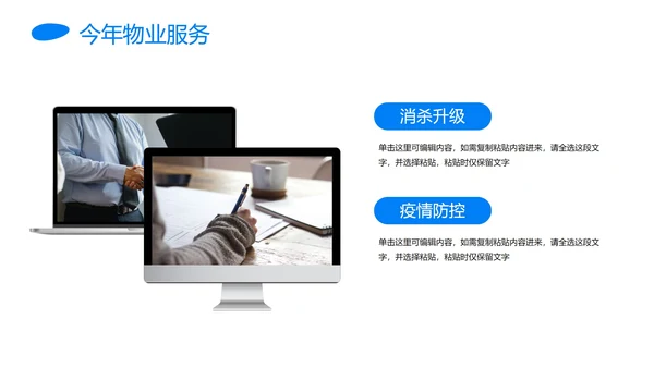蓝色几何形状实景物业年终工作总结PPT模板