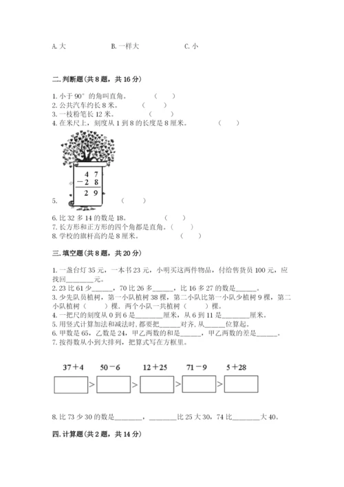 2022人教版二年级上册数学期中测试卷及完整答案（历年真题）.docx