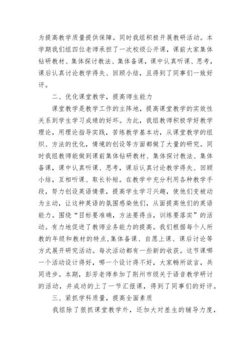 小学英语教研组工作总结.docx