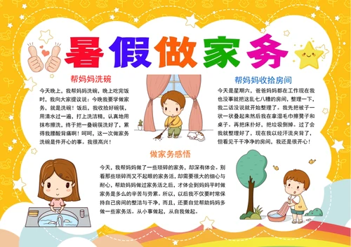 我是家务小帮手小报暑假做家务劳动线描手抄报
