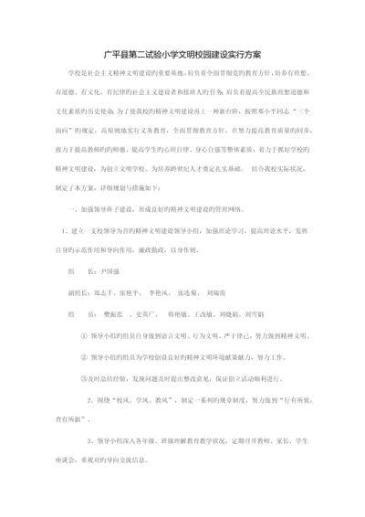 小学文明创建工作实施方案.docx