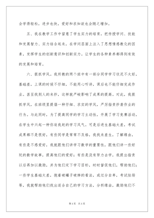 2022八年级数学教学总结_8.docx