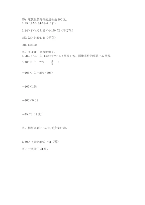 北京版六年级下册数学期末测试卷（综合卷）.docx