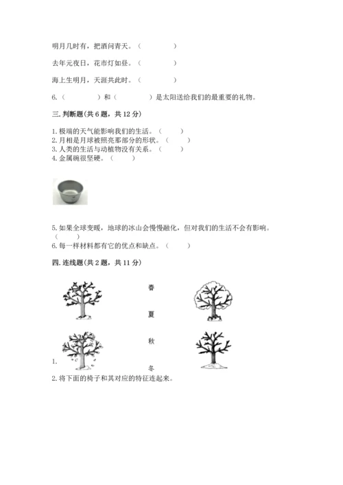 教科版二年级上册科学期末测试卷带解析答案.docx