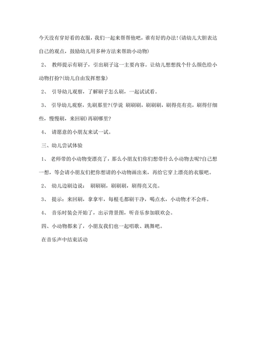 幼儿园教研活动