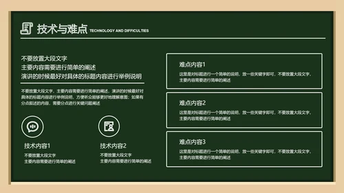 深绿色简约黑板风教育答辩PPT演示模板