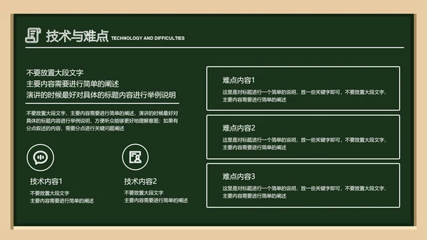 深绿色简约黑板风教育答辩PPT演示模板